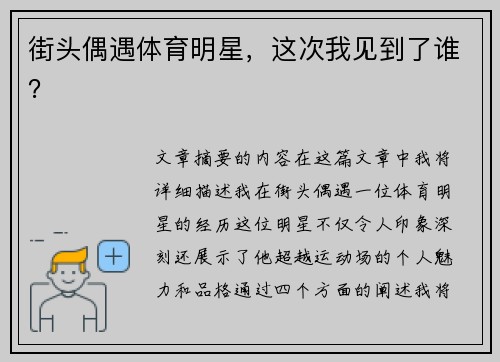 街头偶遇体育明星，这次我见到了谁？